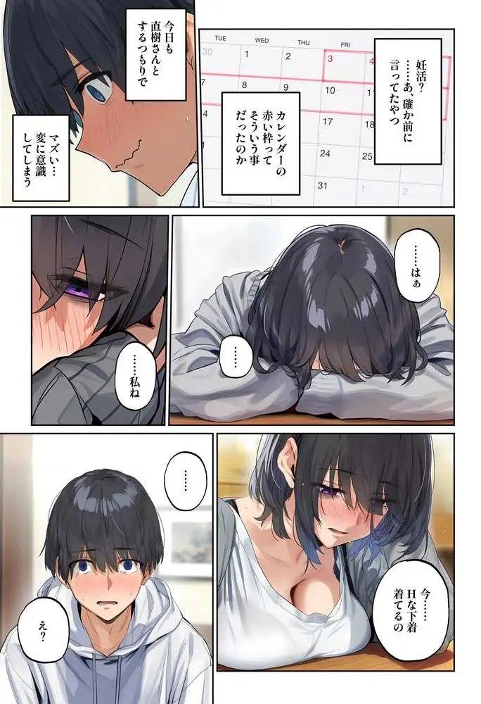 「しょうがない」から始まる隣の妊活主婦との托卵関係  サトリ男と満たされない妻 - ページ48