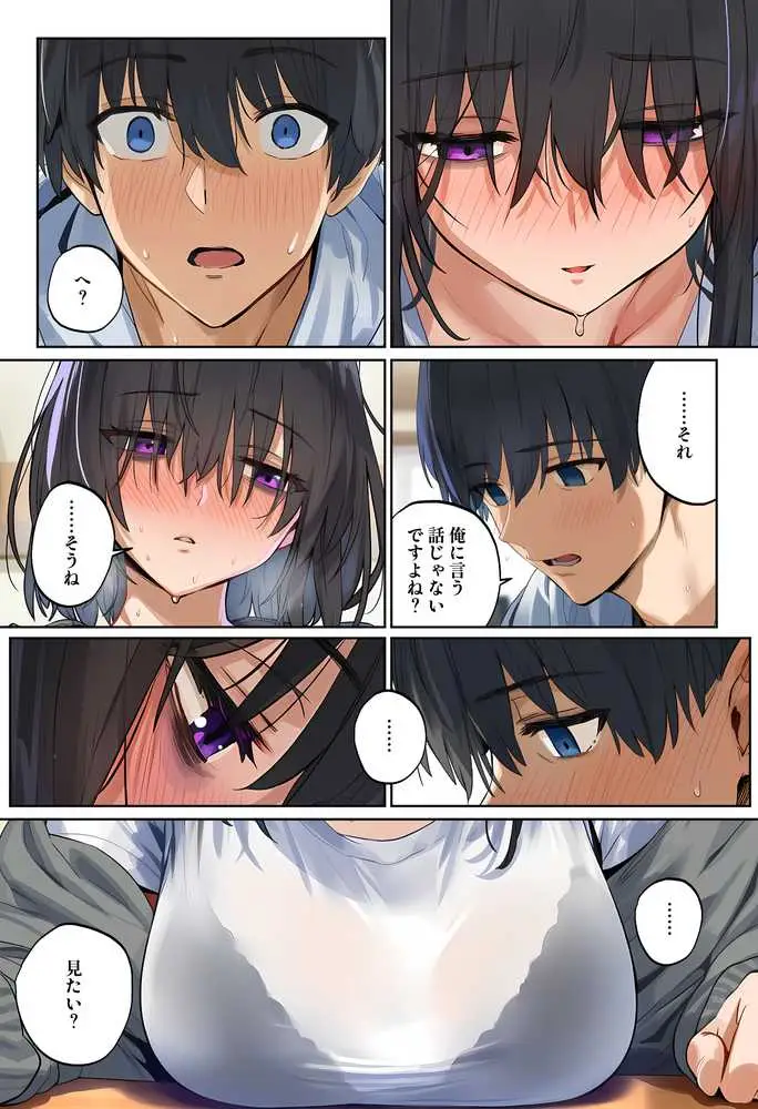 「しょうがない」から始まる隣の妊活主婦との托卵関係  サトリ男と満たされない妻 - ページ49
