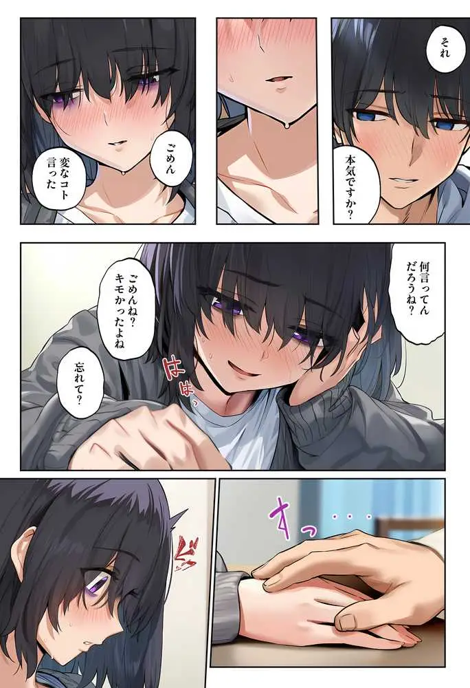 「しょうがない」から始まる隣の妊活主婦との托卵関係  サトリ男と満たされない妻 - ページ50