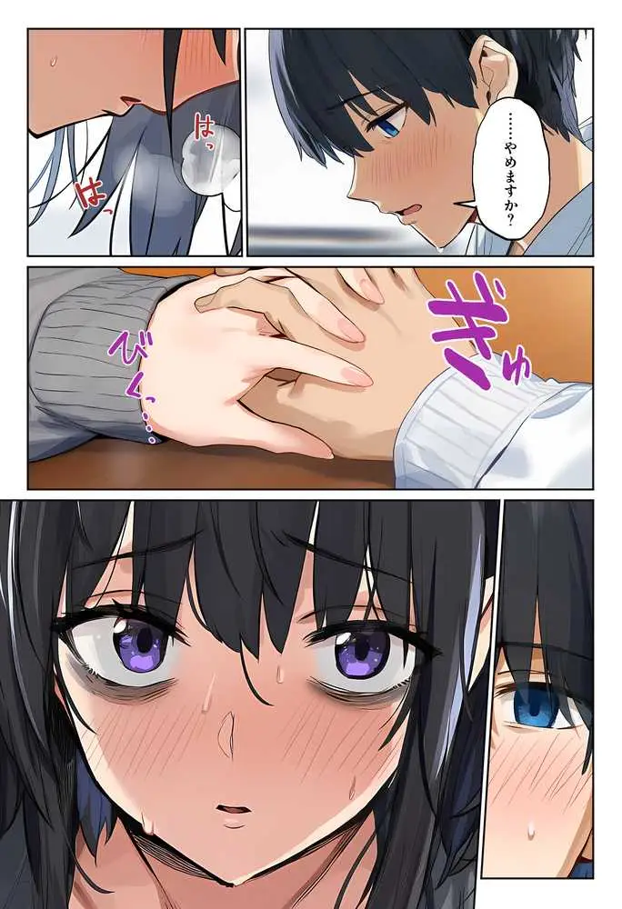 「しょうがない」から始まる隣の妊活主婦との托卵関係  サトリ男と満たされない妻 - ページ51