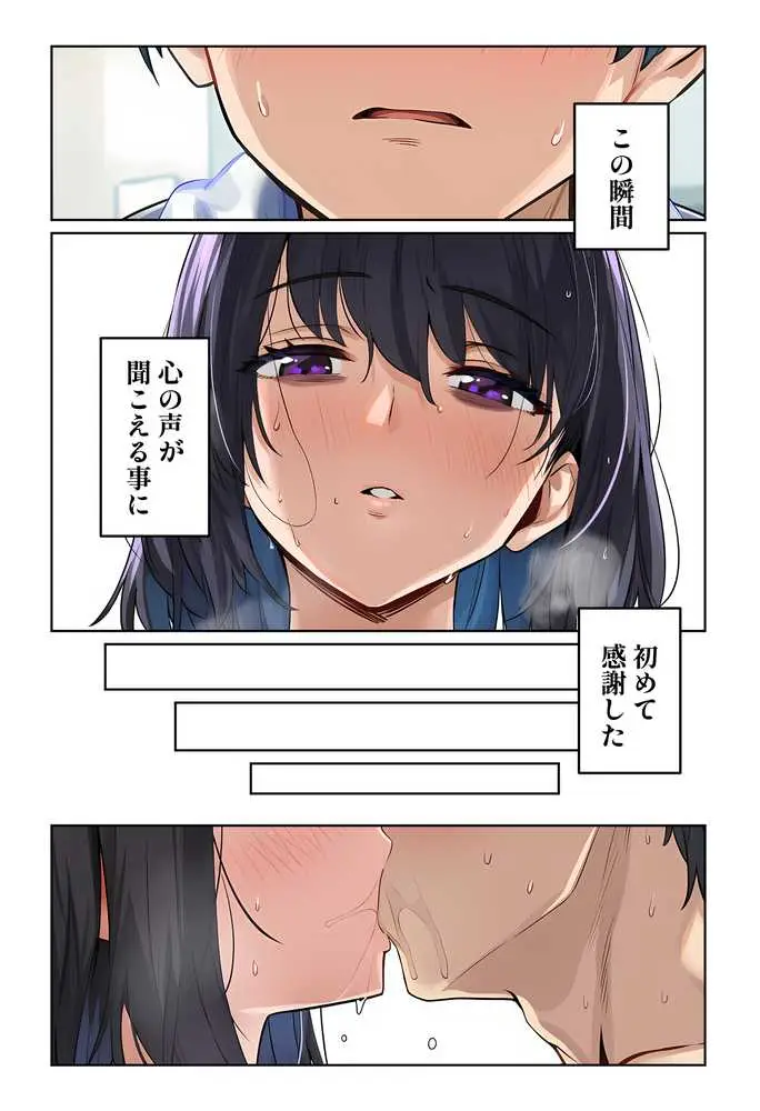 「しょうがない」から始まる隣の妊活主婦との托卵関係  サトリ男と満たされない妻 - ページ52