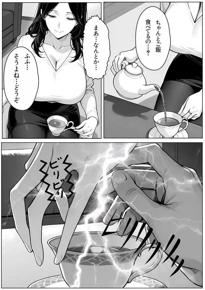 離婚した途端、元嫁の知人にモテまくって困っている〜人妻の義姉が俺のものになった〜 - ページ17