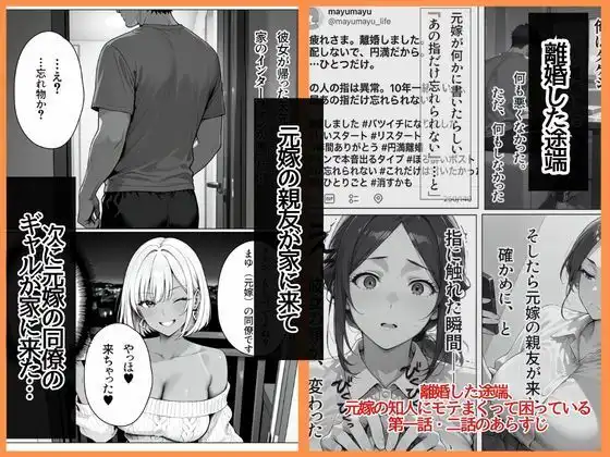 離婚した途端、元嫁の知人にモテまくって困っている〜人妻の義姉が俺のものになった〜