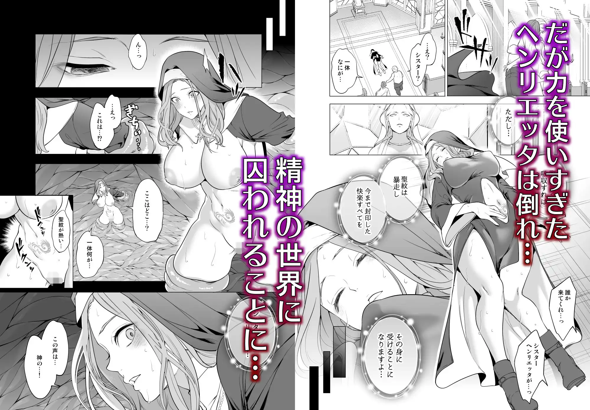 触手に敗北した聖女、無惨。