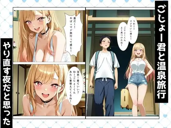その着せ替え人形とNTR温泉旅行〜旅館でおじさんと偶然再会。夜の密会でメス堕ちする〜