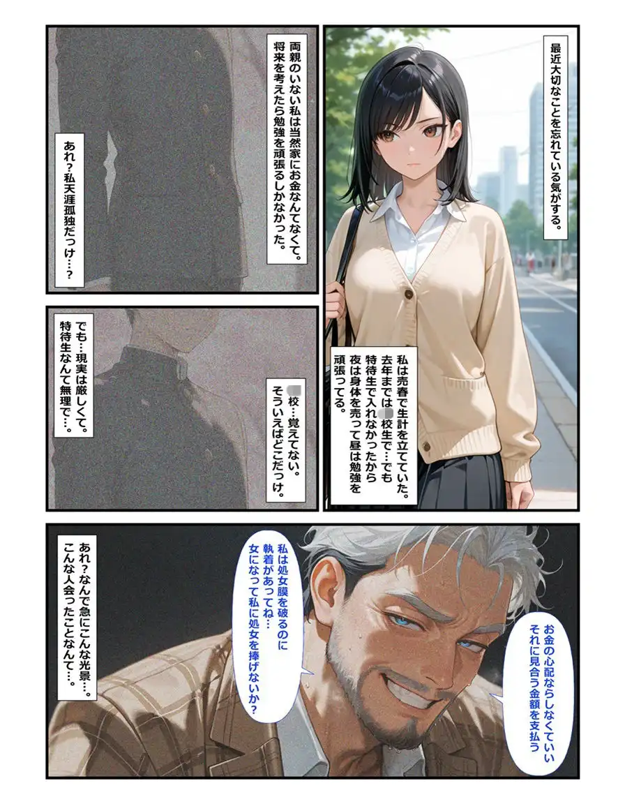 元男の美人女子大生、メス堕ち余裕でした。〜男のプライドをパパ活の快楽で溶かされて〜