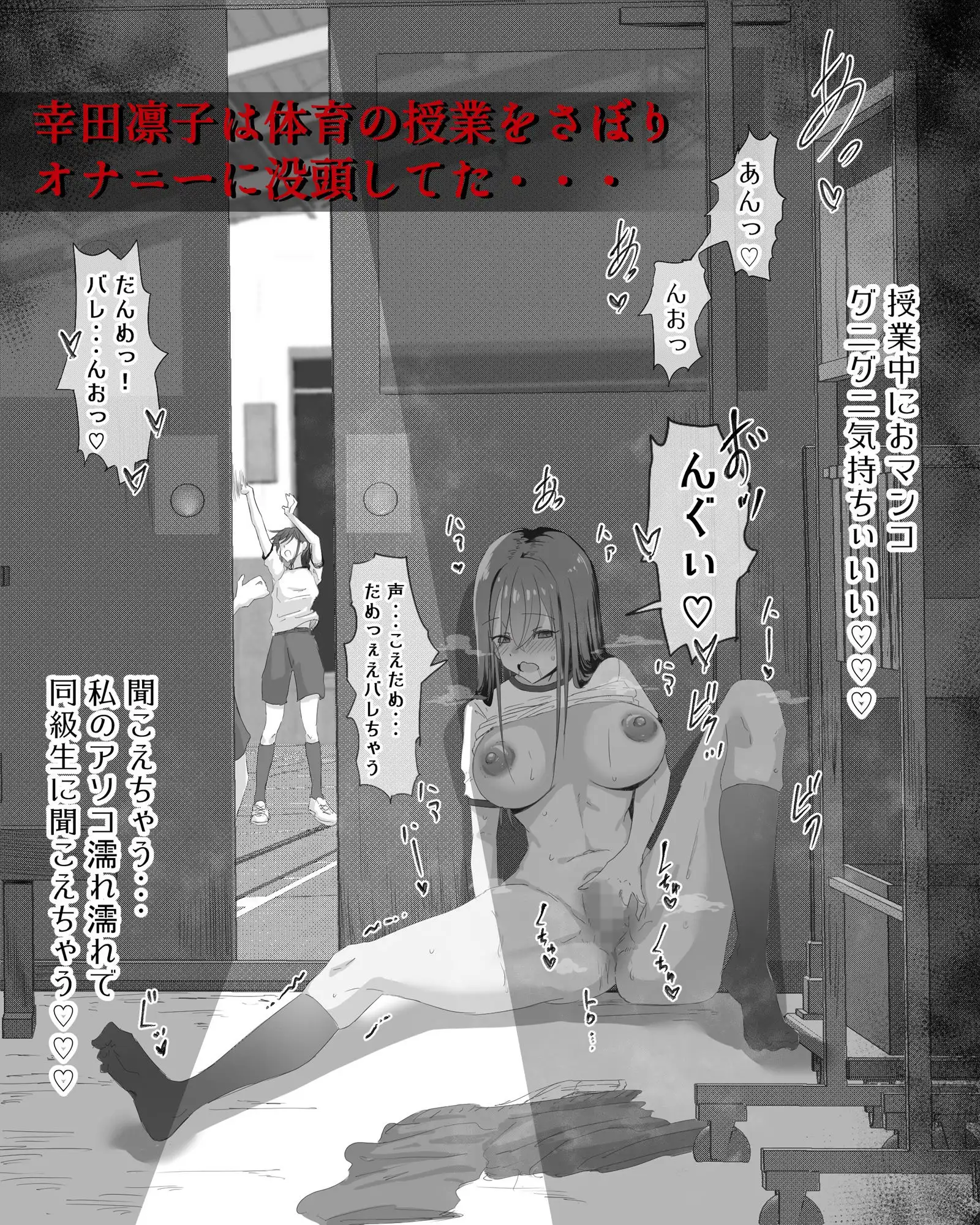 授業中にオナニーする女 - サンプル2