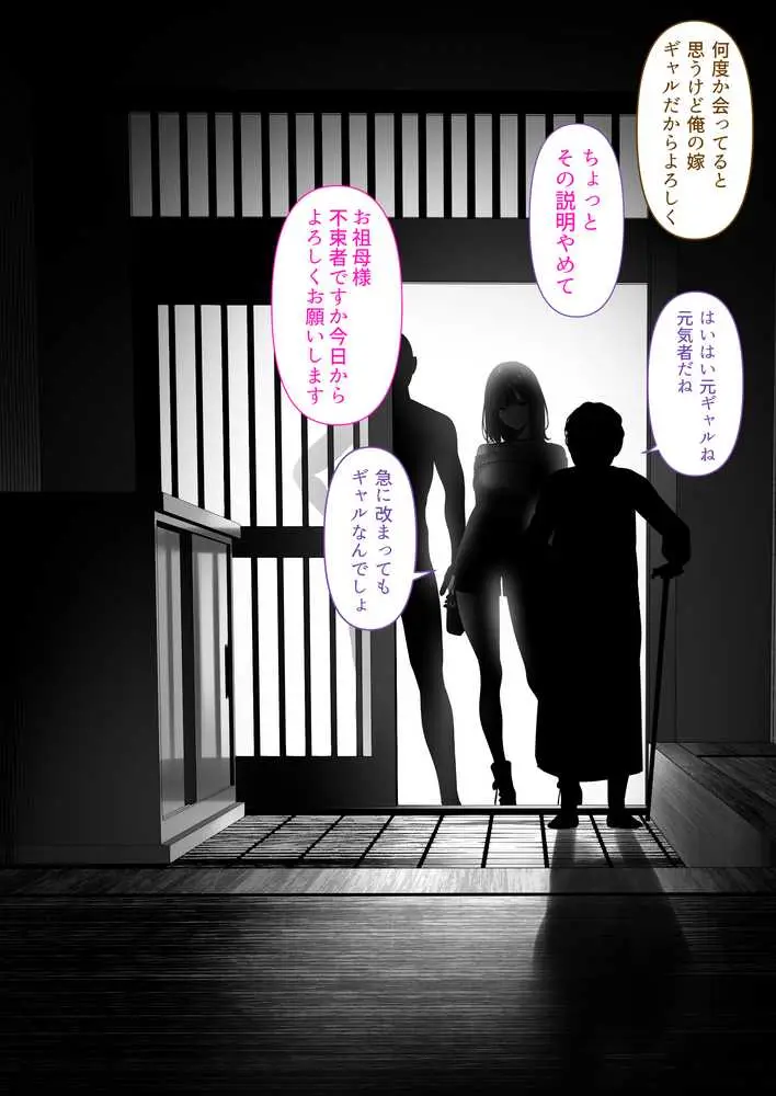 人妻ギャル（弟の）が田舎に孕みにきた。 - ページ01