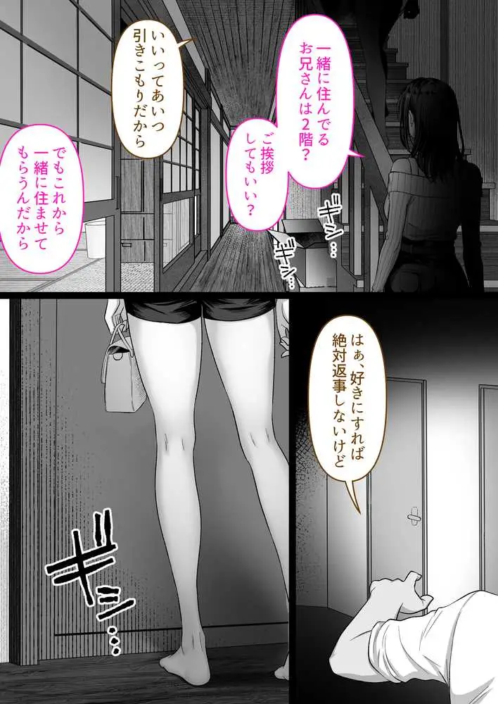 人妻ギャル（弟の）が田舎に孕みにきた。 - ページ02