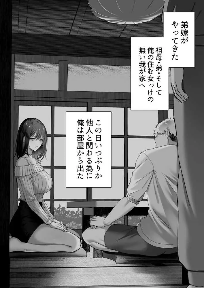 人妻ギャル（弟の）が田舎に孕みにきた。 - ページ06