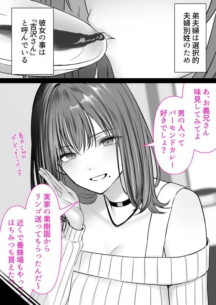 人妻ギャル（弟の）が田舎に孕みにきた。 - ページ08