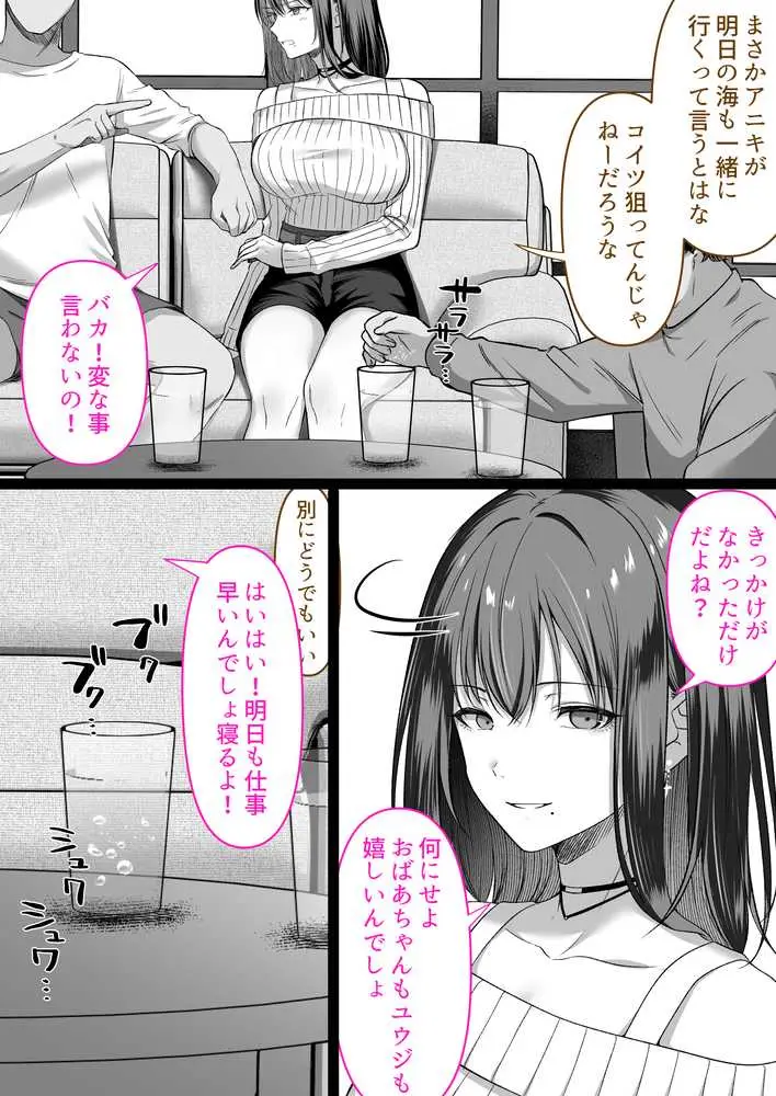 人妻ギャル（弟の）が田舎に孕みにきた。 - ページ09