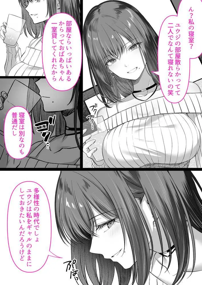 人妻ギャル（弟の）が田舎に孕みにきた。 - ページ10