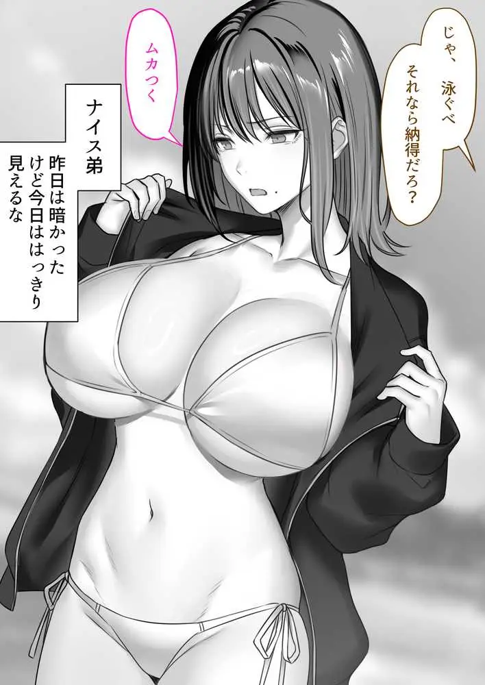 人妻ギャル（弟の）が田舎に孕みにきた。 - ページ21