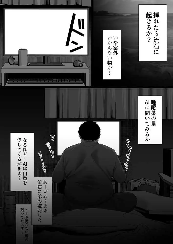 人妻ギャル（弟の）が田舎に孕みにきた。 - ページ23