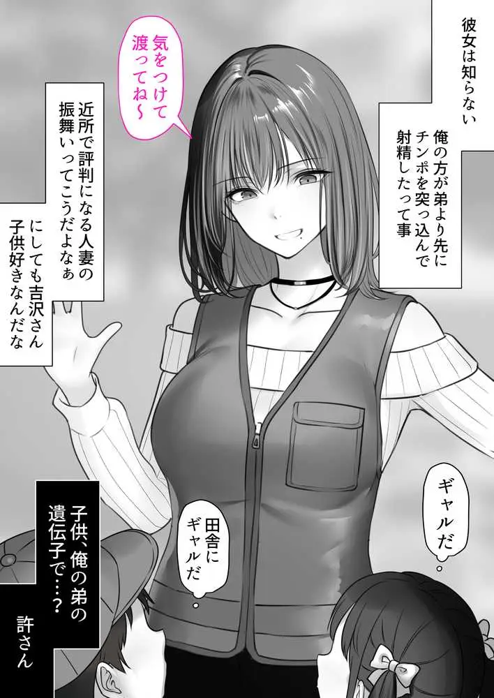 人妻ギャル（弟の）が田舎に孕みにきた。 - ページ31