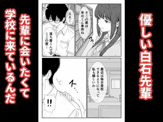 僕の図書委員長がサッカー部のイケメンエースに中出しされる話