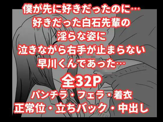 僕の図書委員長がサッカー部のイケメンエースに中出しされる話