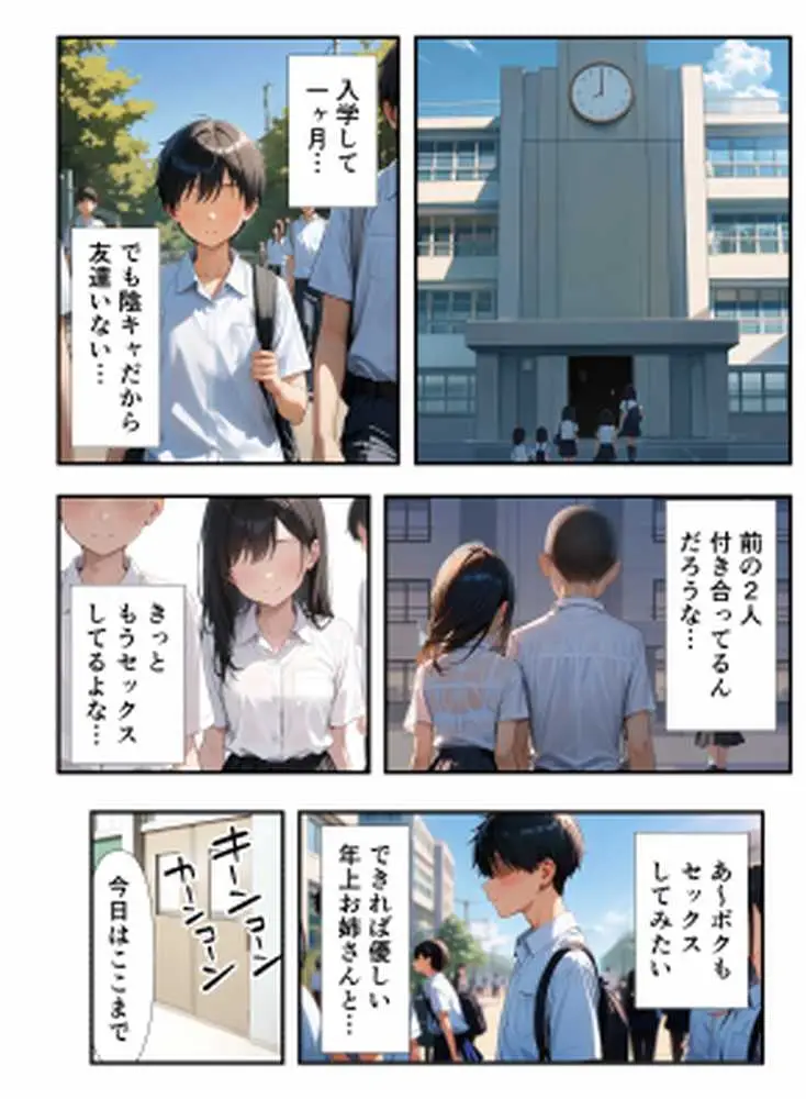 陰キャのボクが人妻女教師たちとセックスするようになった件 - ページ02