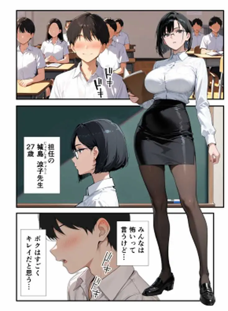 陰キャのボクが人妻女教師たちとセックスするようになった件 - ページ04