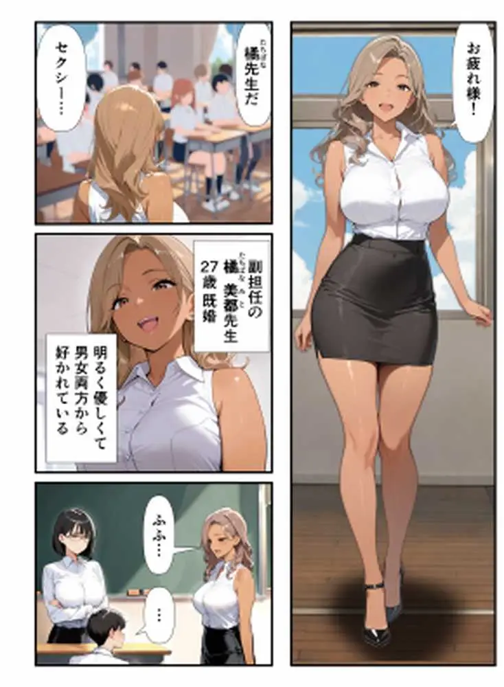 陰キャのボクが人妻女教師たちとセックスするようになった件 - ページ06