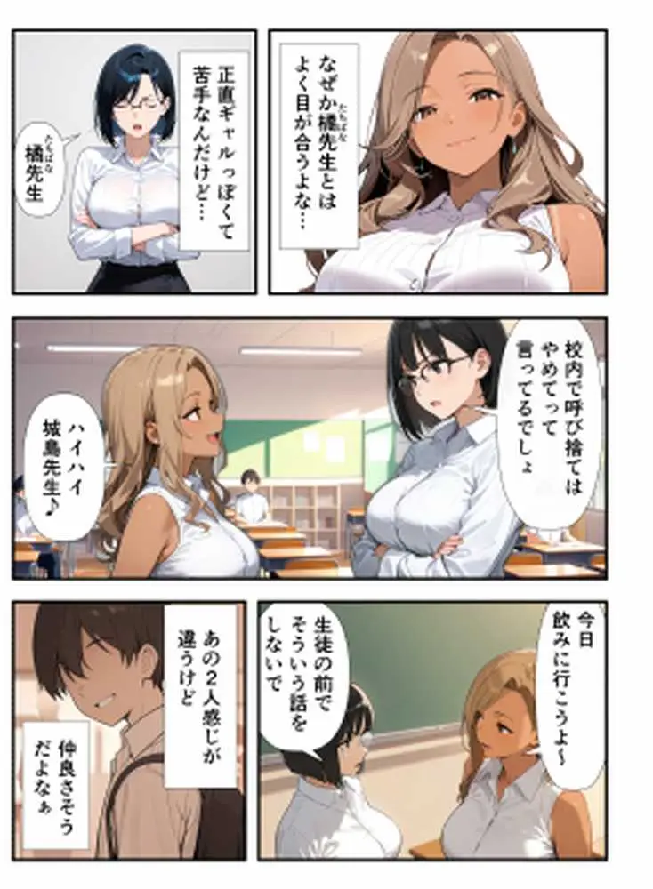 陰キャのボクが人妻女教師たちとセックスするようになった件 - ページ07