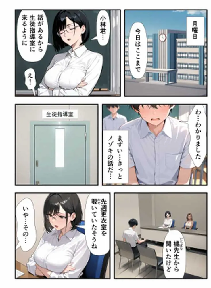 陰キャのボクが人妻女教師たちとセックスするようになった件 - ページ14
