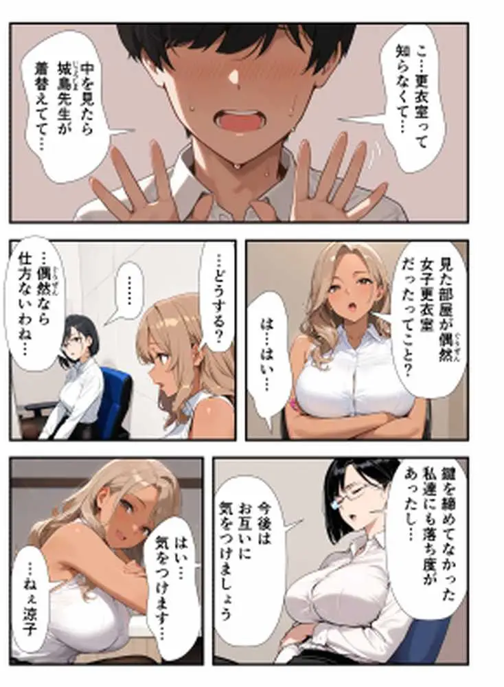 陰キャのボクが人妻女教師たちとセックスするようになった件 - ページ15