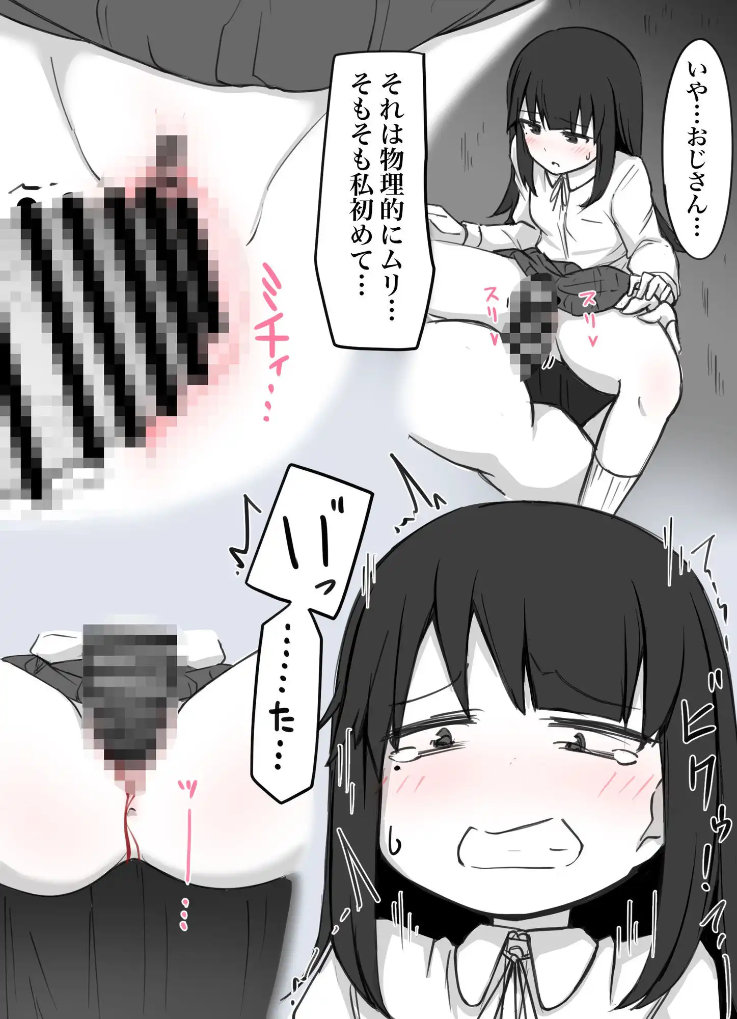 襲われ地味っ子