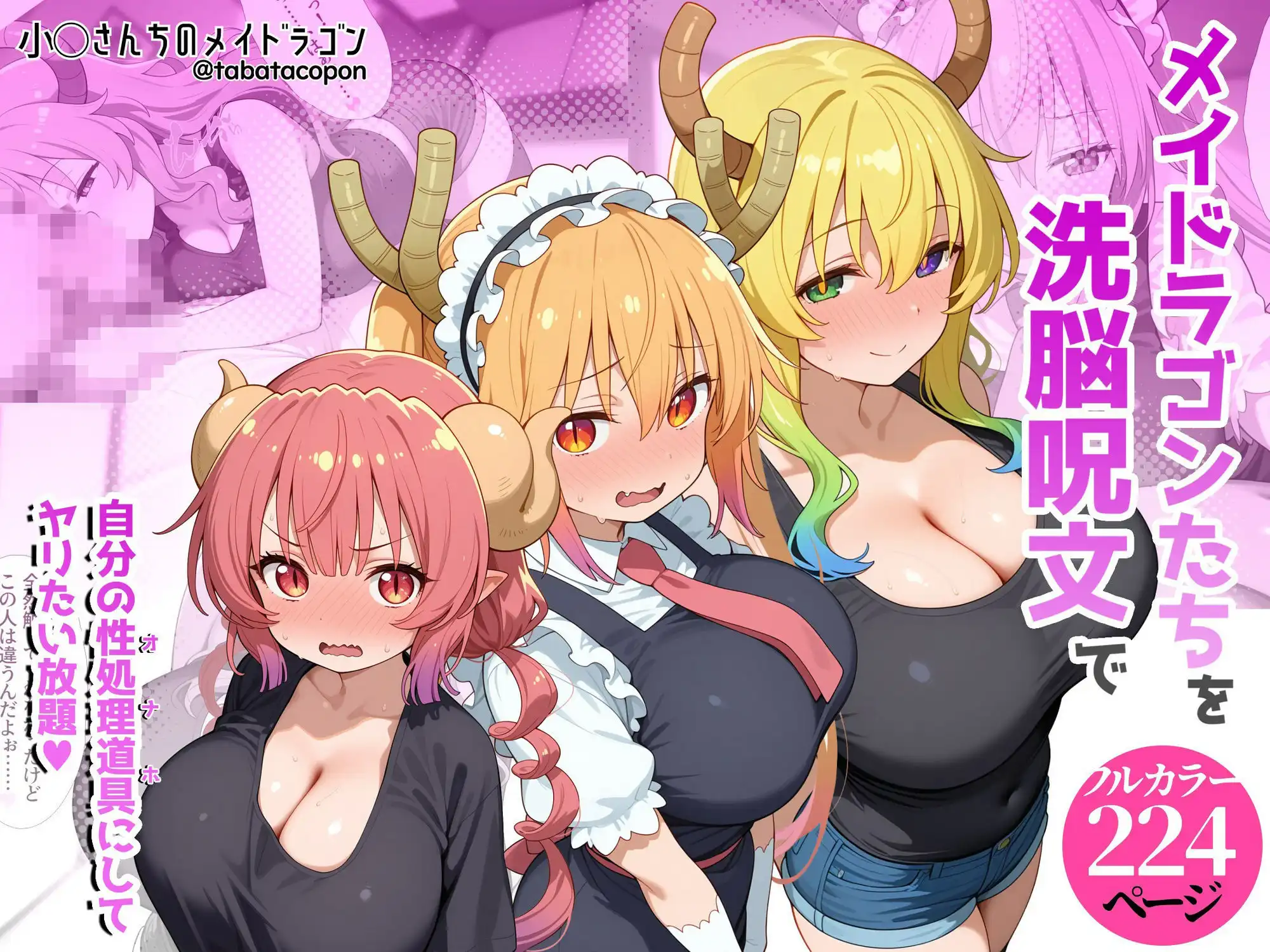 巨乳メイドラゴンたちを洗脳呪文で自分の性処理道具にしてヤリたい放題