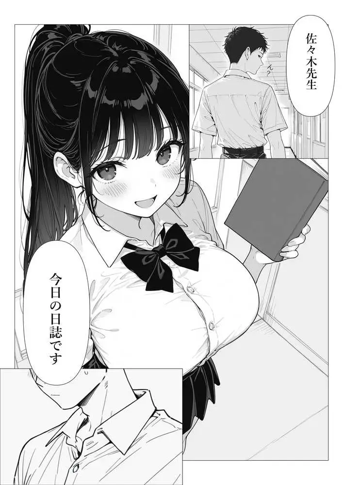 担任の生徒（黒髪清楚爆乳）助けたらお礼に搾精されまくった話 - ページ01