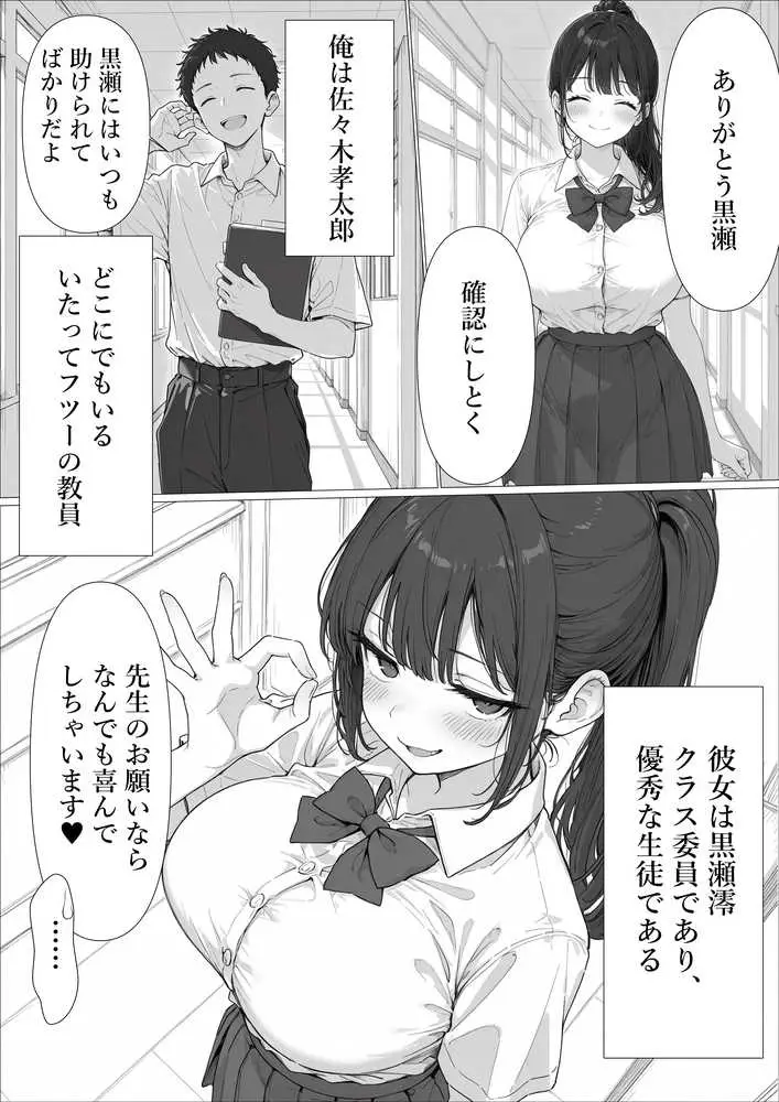 担任の生徒（黒髪清楚爆乳）助けたらお礼に搾精されまくった話 - ページ02