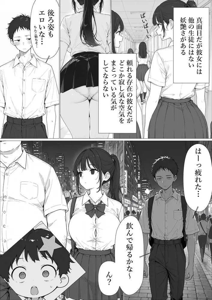 担任の生徒（黒髪清楚爆乳）助けたらお礼に搾精されまくった話 - ページ03