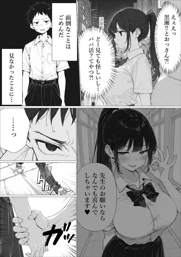 担任の生徒（黒髪清楚爆乳）助けたらお礼に搾精されまくった話 - ページ04
