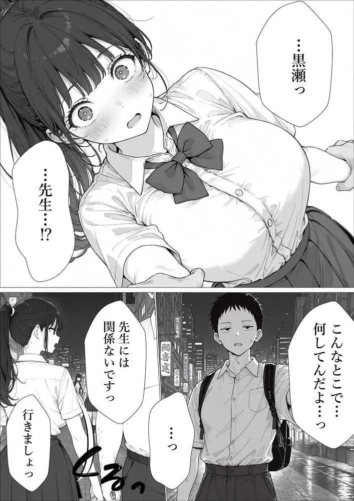 担任の生徒（黒髪清楚爆乳）助けたらお礼に搾精されまくった話 - ページ05