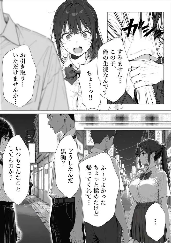 担任の生徒（黒髪清楚爆乳）助けたらお礼に搾精されまくった話 - ページ06