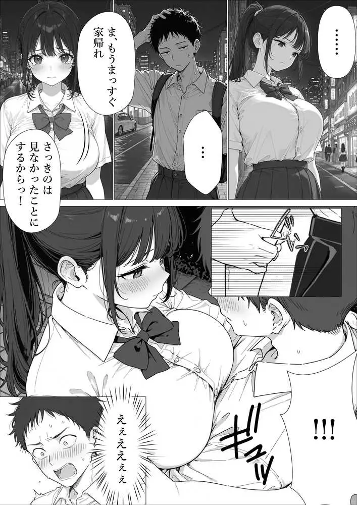 担任の生徒（黒髪清楚爆乳）助けたらお礼に搾精されまくった話 - ページ07