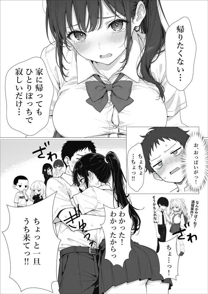 担任の生徒（黒髪清楚爆乳）助けたらお礼に搾精されまくった話 - ページ08