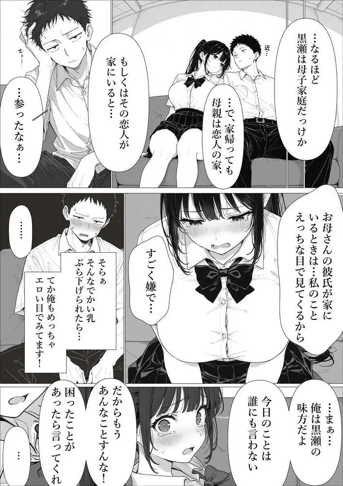 担任の生徒（黒髪清楚爆乳）助けたらお礼に搾精されまくった話 - ページ09