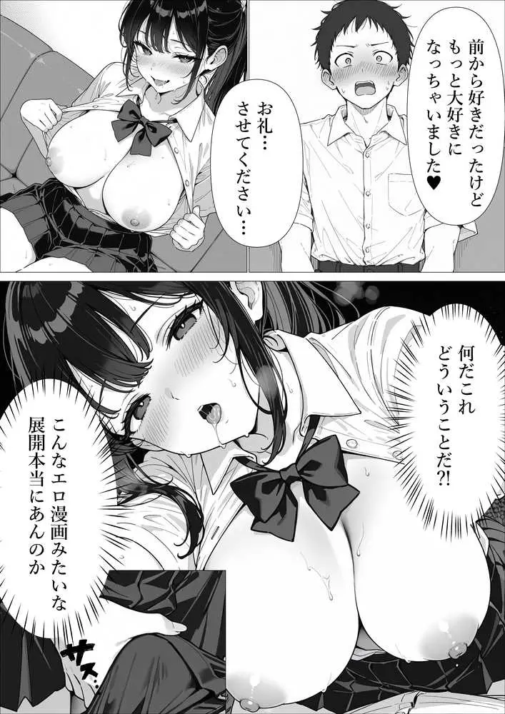 担任の生徒（黒髪清楚爆乳）助けたらお礼に搾精されまくった話 - ページ11