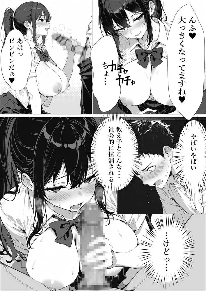 担任の生徒（黒髪清楚爆乳）助けたらお礼に搾精されまくった話 - ページ12
