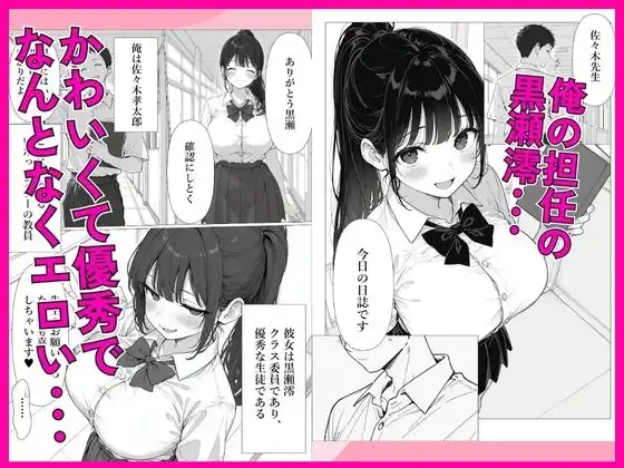 担任の生徒（黒髪清楚爆乳）助けたらお礼に搾精されまくった話