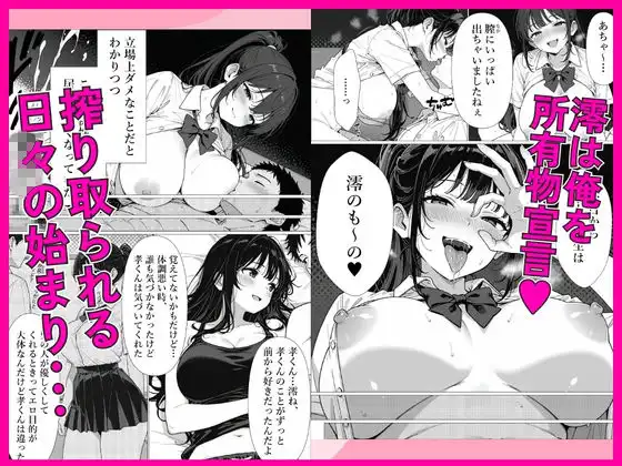 担任の生徒（黒髪清楚爆乳）助けたらお礼に搾精されまくった話