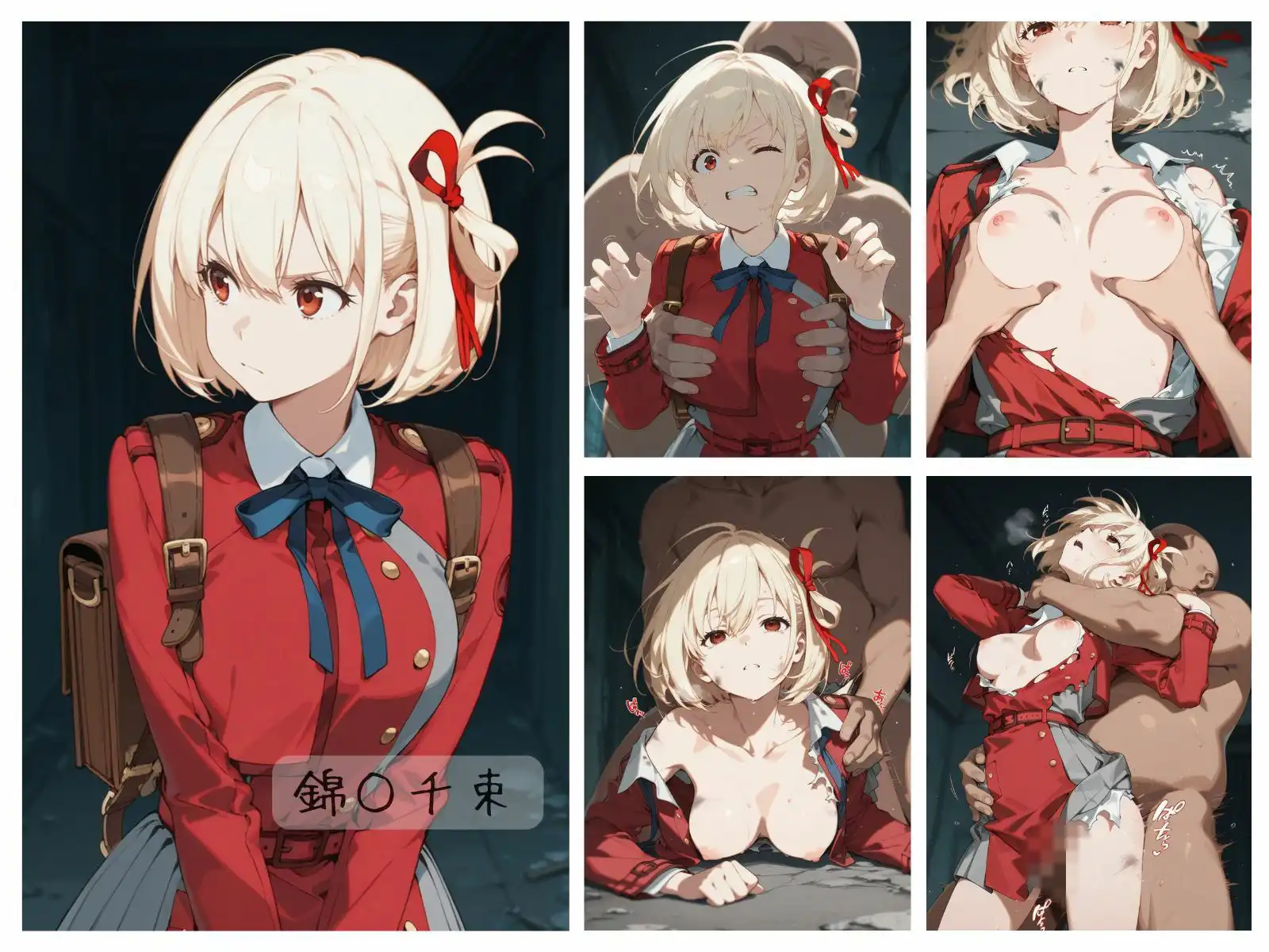 リコリス敗北まとめ