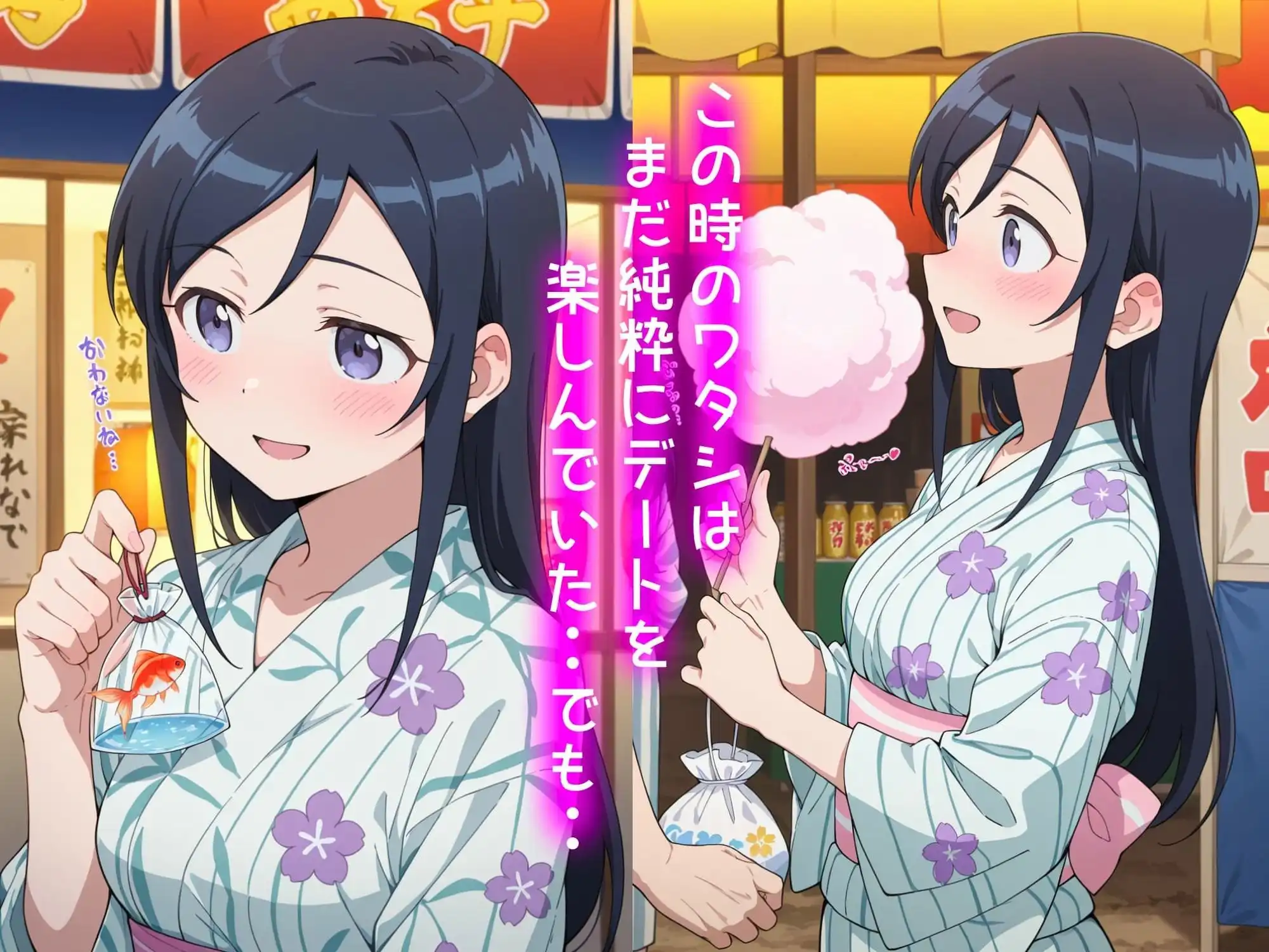 新垣あやせの処女喪失物語〜夏祭り編〜