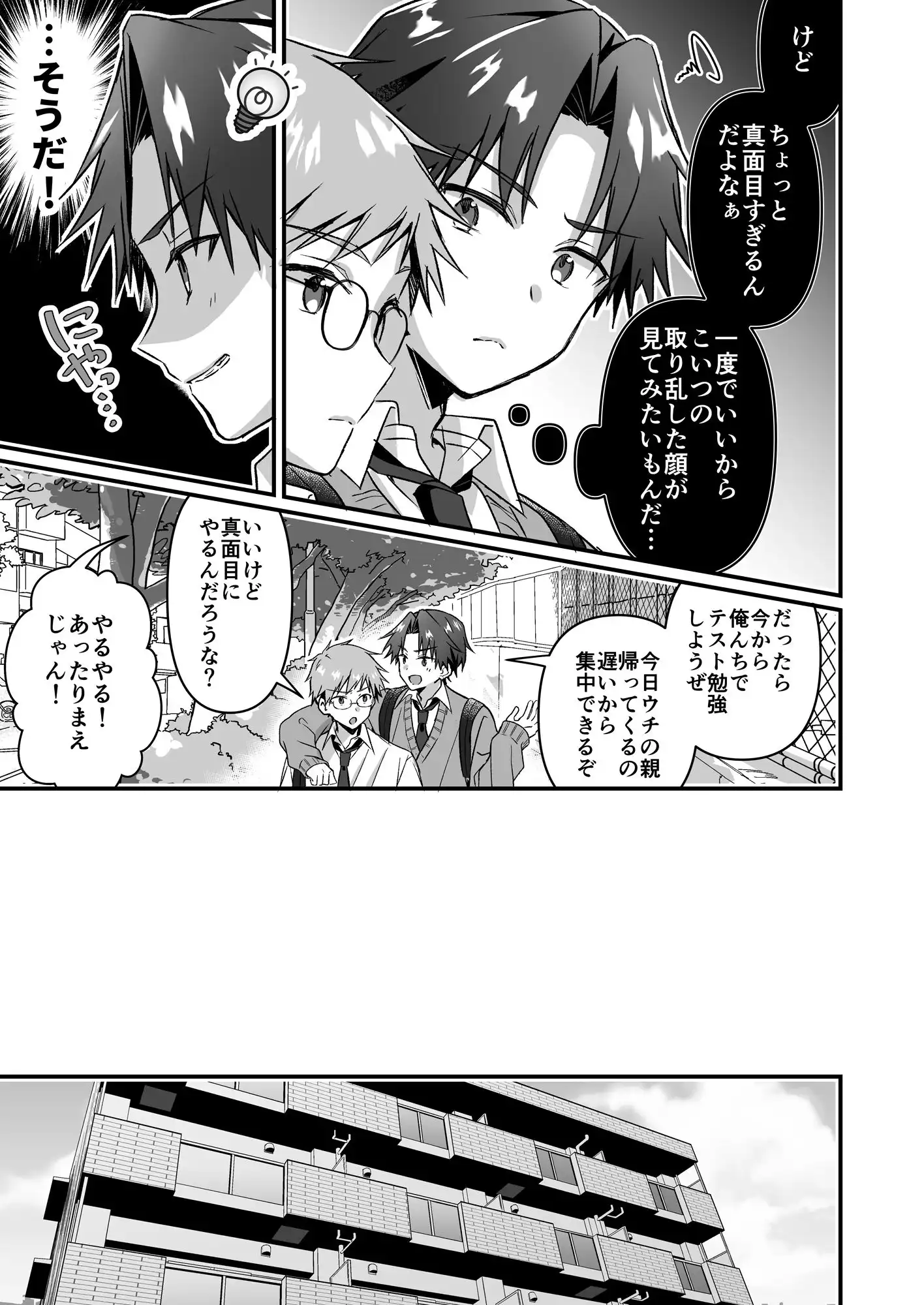 真面目な幼馴染を驚かせる為TSした俺 - サンプル2