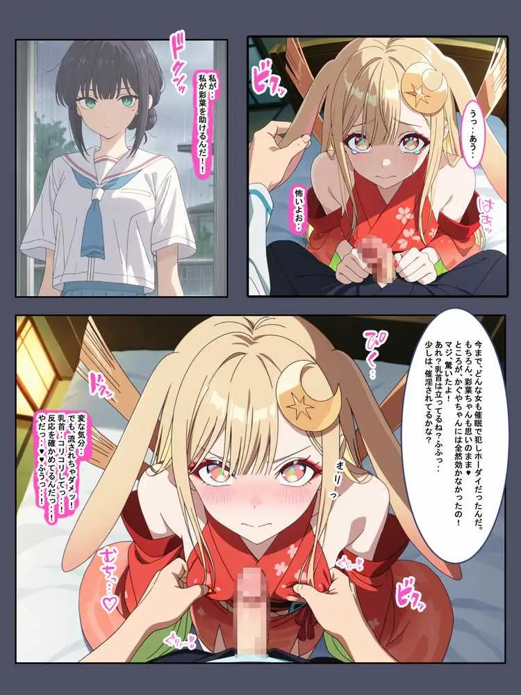 超催〇！！かぐや姫は俺専用の穴になりました。 - ページ13