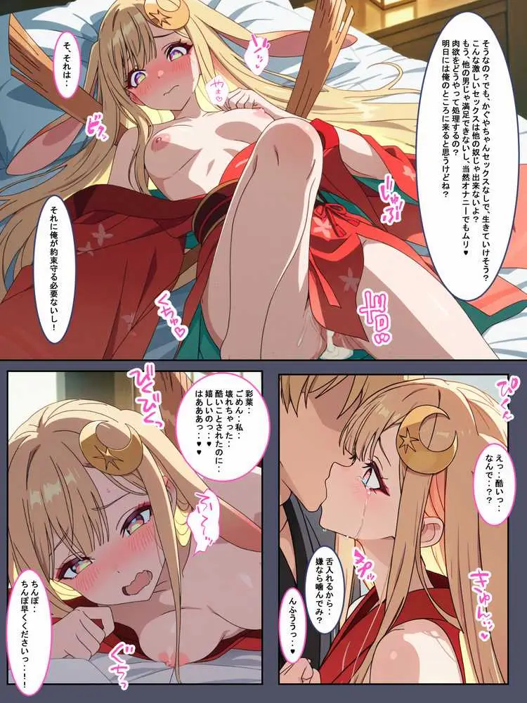 超催〇！！かぐや姫は俺専用の穴になりました。 - ページ14