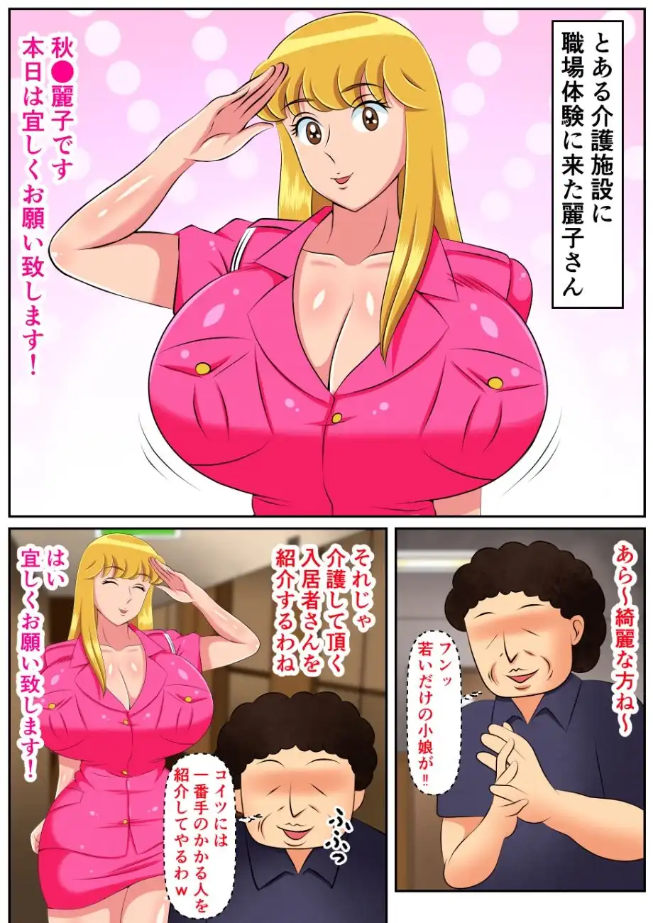 麗子と汚いオッサン  〜ボク、おっぱい大好き編〜