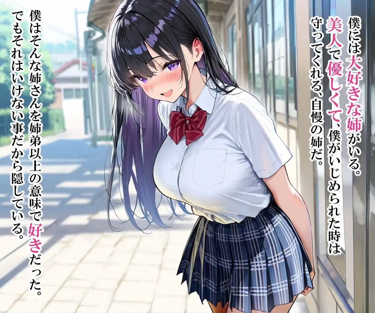 大好きな姉さんがおかしな力を持つエロ○キの玩具にされてしまった話
